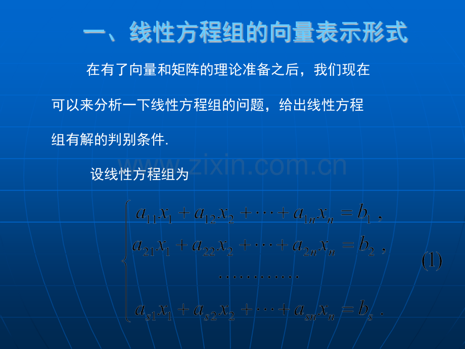 大学数学高数微积分线性方程组课件课堂讲义.pptx_第2页