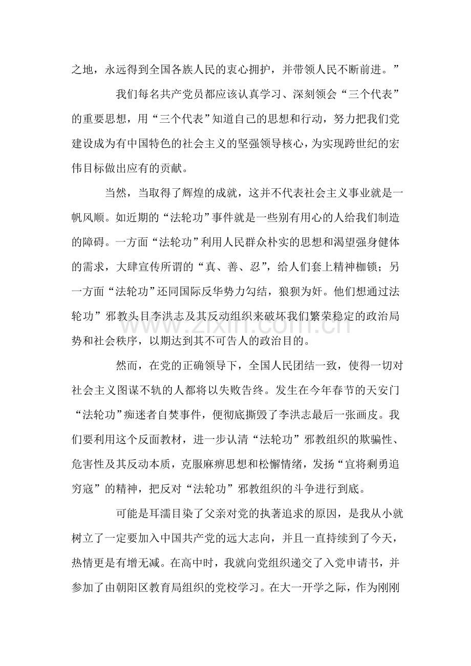 入党申请书-范文二.doc_第2页