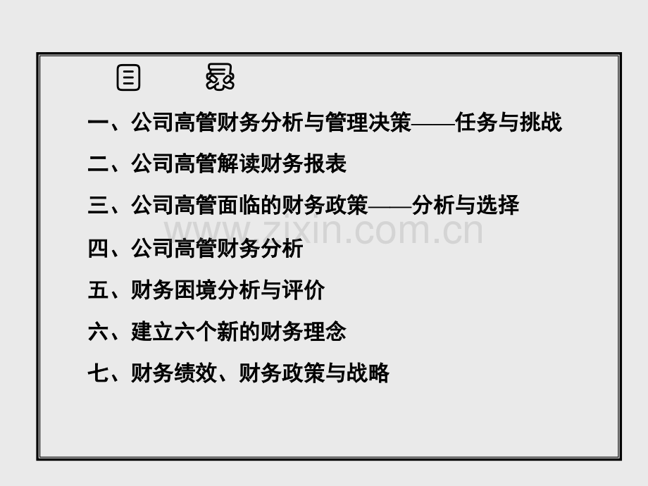 公司财务报表分析与决策.pptx_第2页