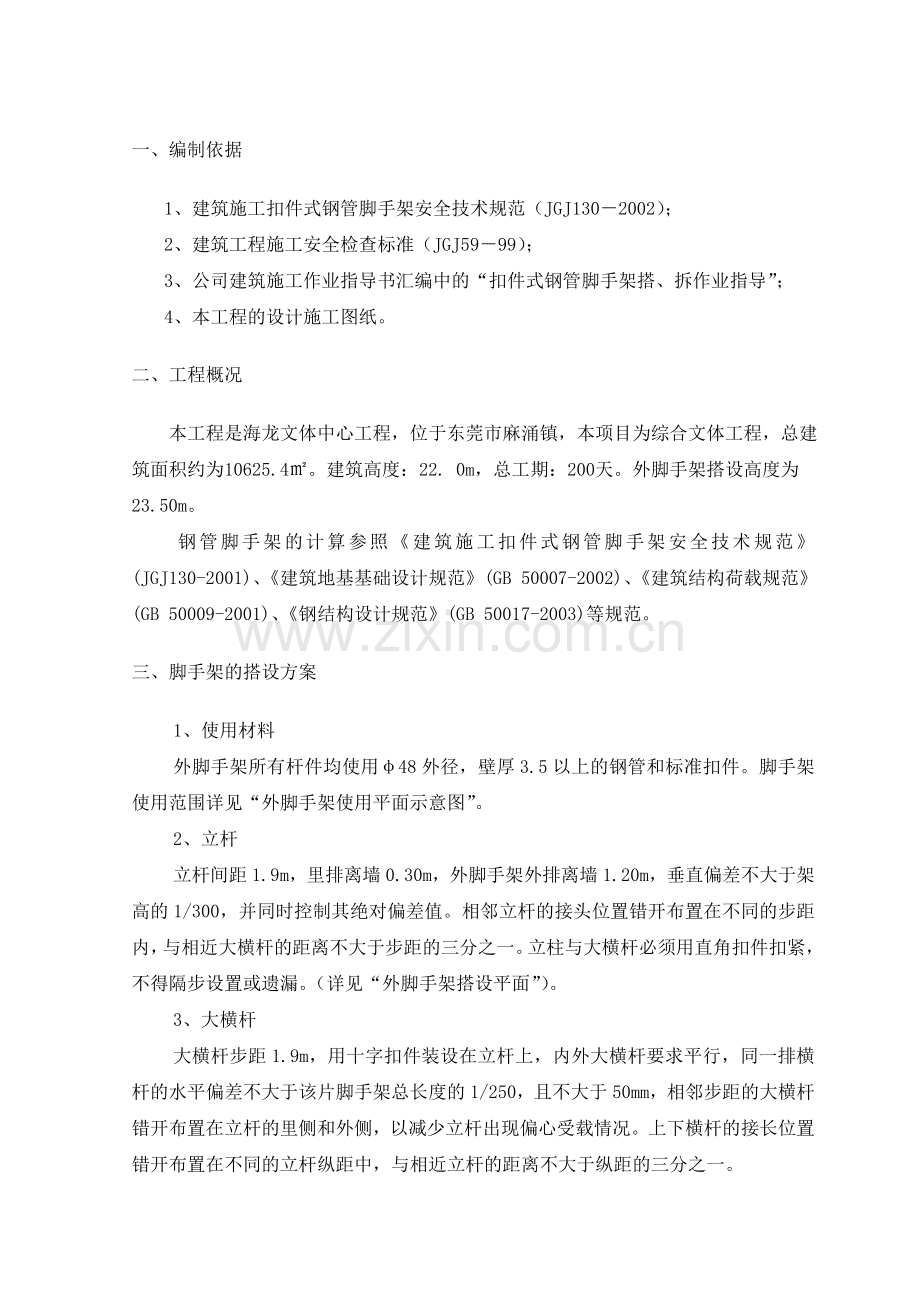 华青酒店外排架工程施工方案.docx_第2页