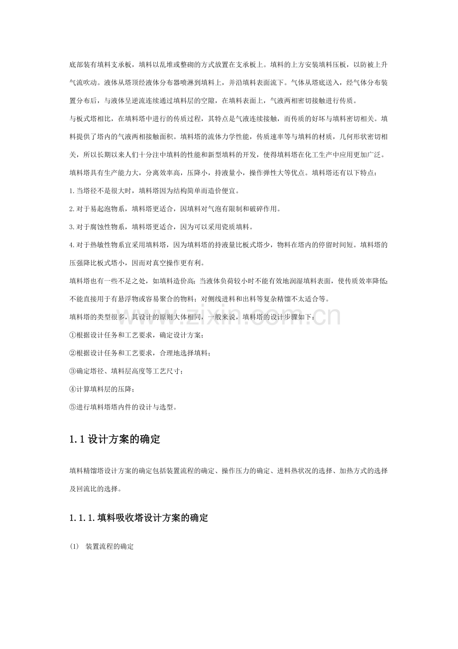 化工机械课程设计填料塔设计.doc_第2页