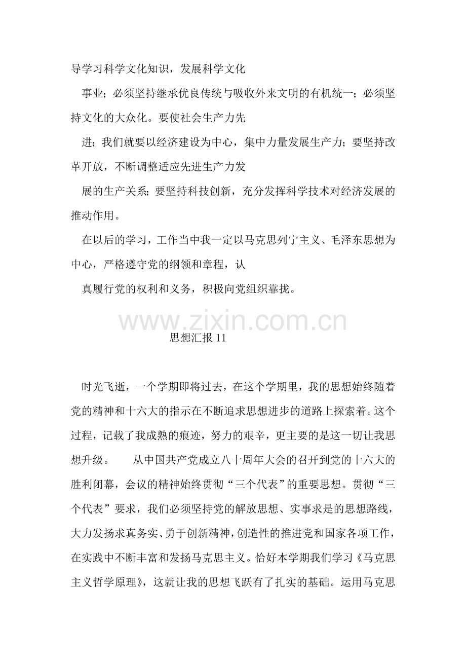 党校学习思想汇报之二.doc_第2页