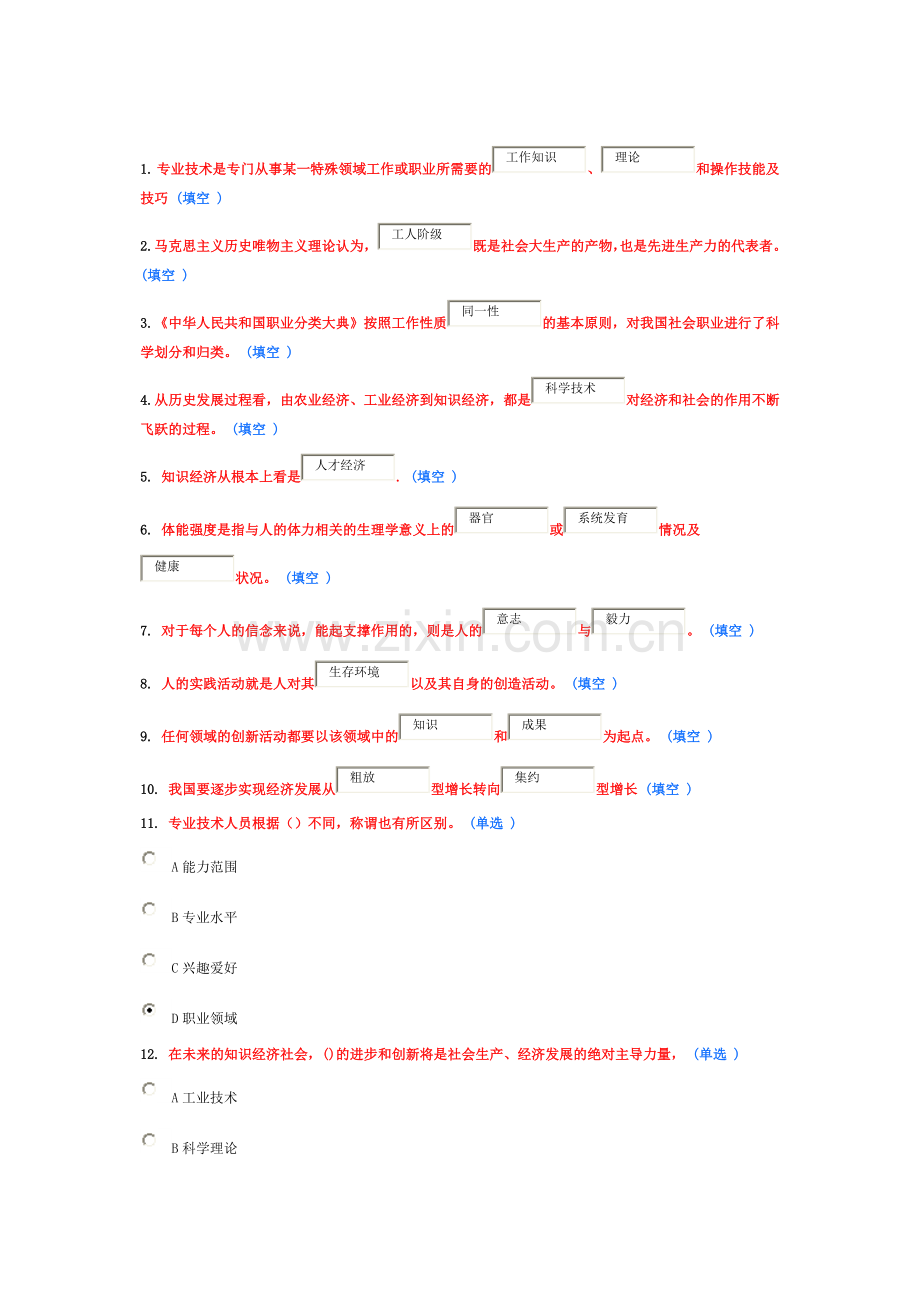 2014专业技术人员潜能激活与创造力开发五试卷及答案76分.doc_第1页