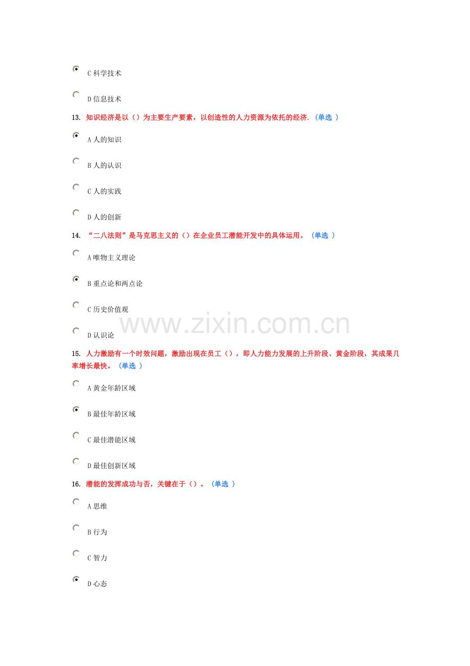 2014专业技术人员潜能激活与创造力开发五试卷及答案76分.doc_第2页