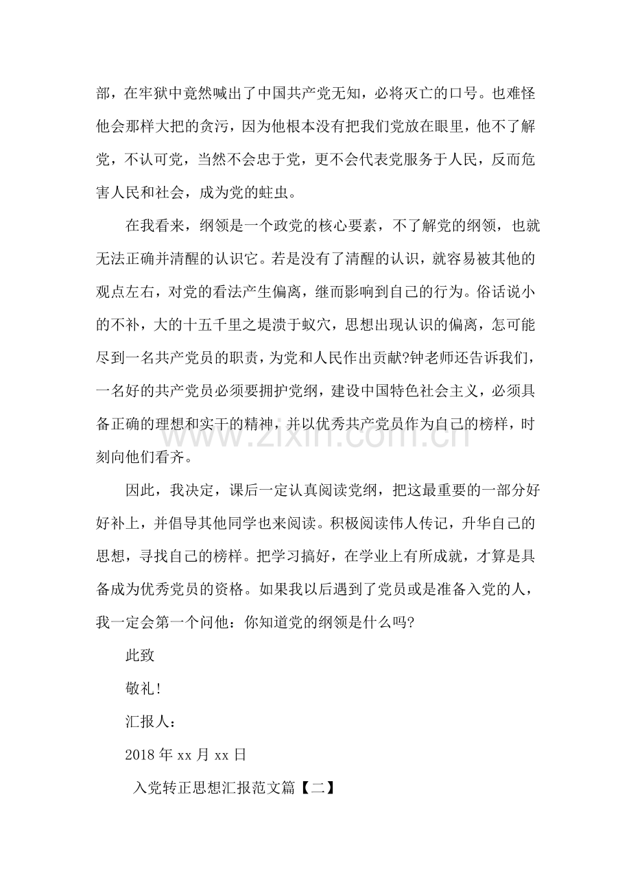 入党转正思想汇报范文.doc_第2页