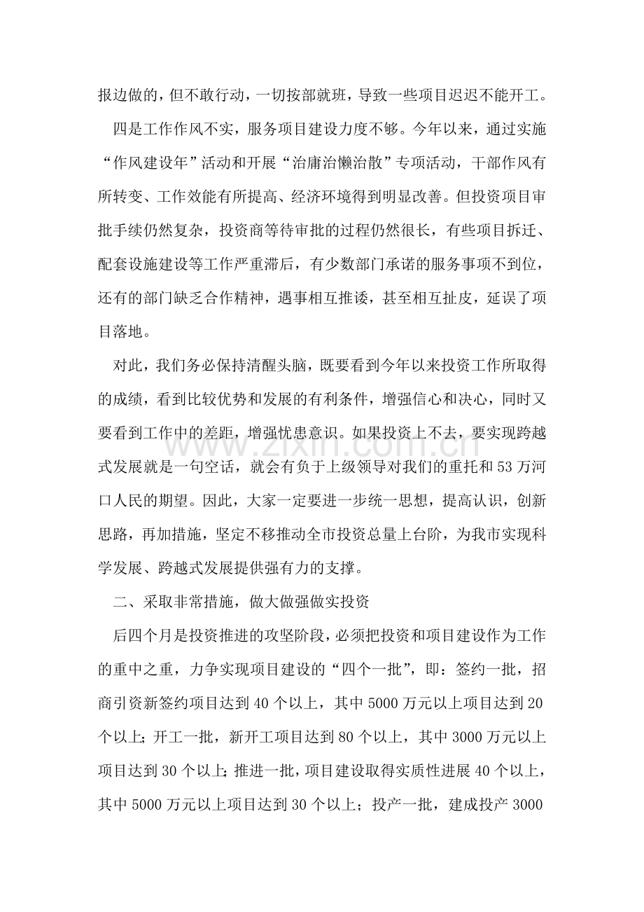 做大做强做实投资推进会领导讲话.doc_第2页