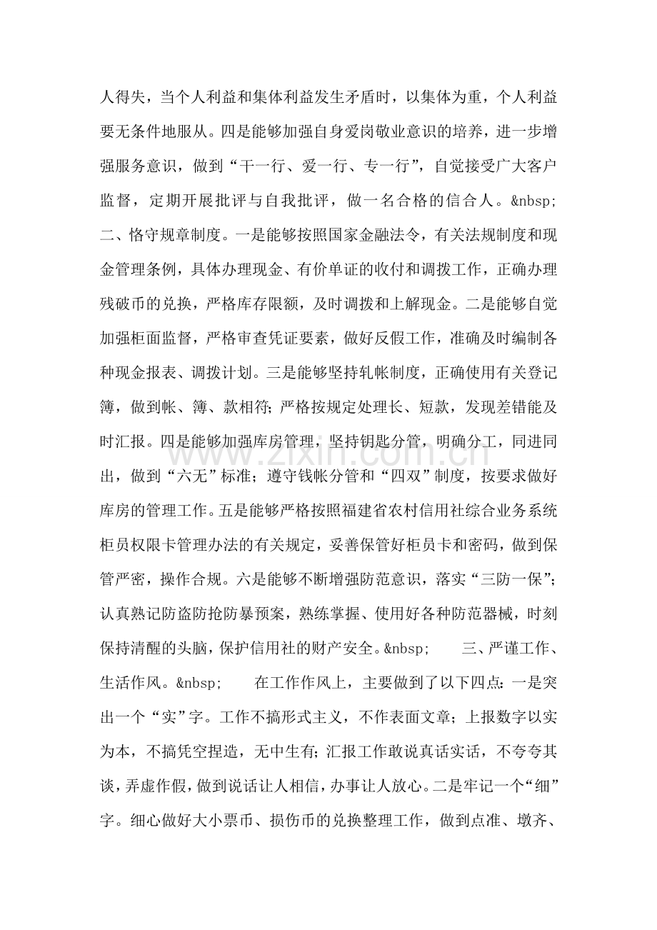 信用社案件专项治理工作自查报告.doc_第2页