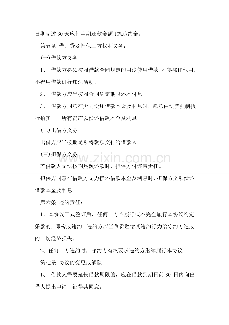 公司与个人借款合同模板.doc_第2页