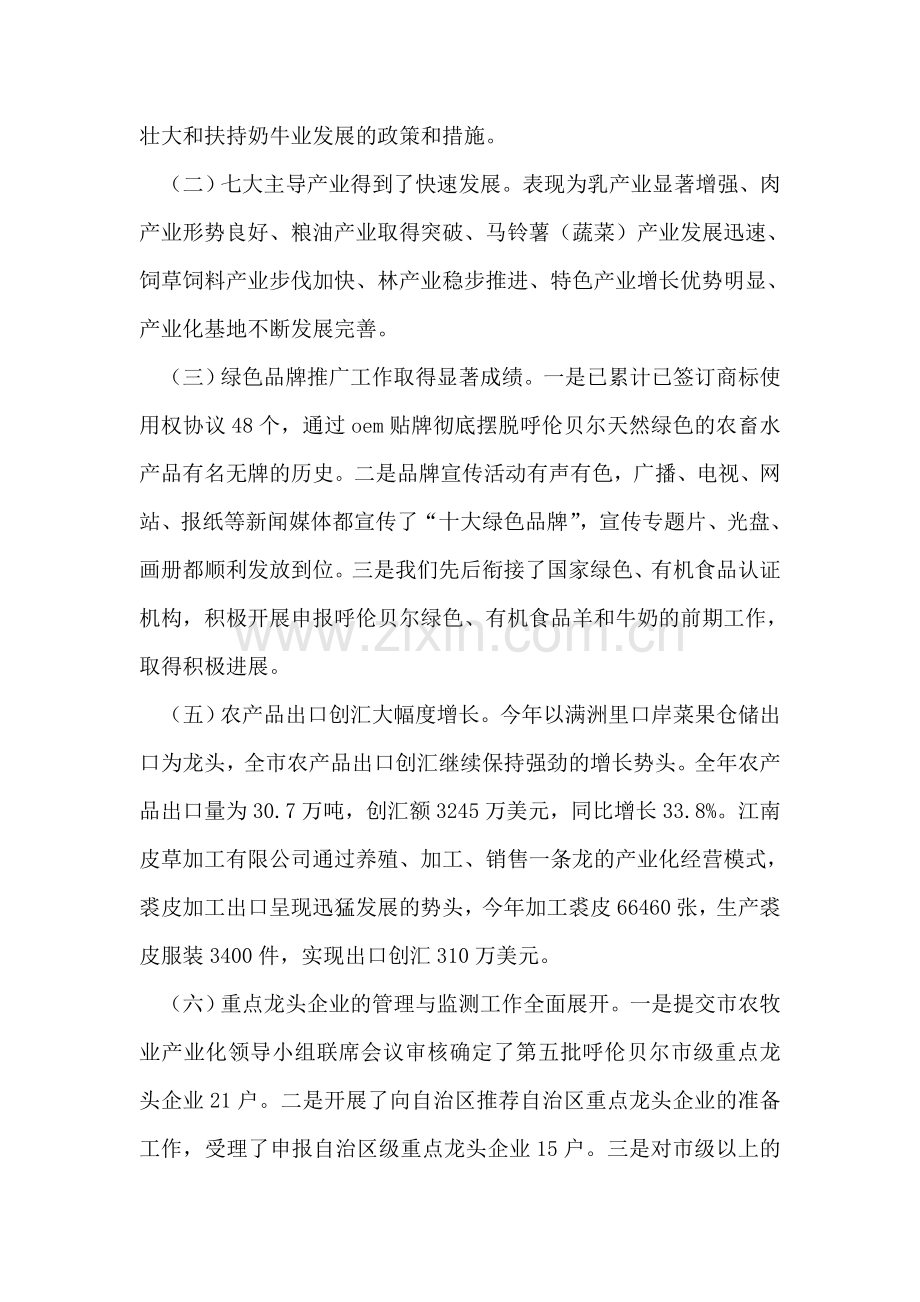 农牧业产业化会议讲话.doc_第2页