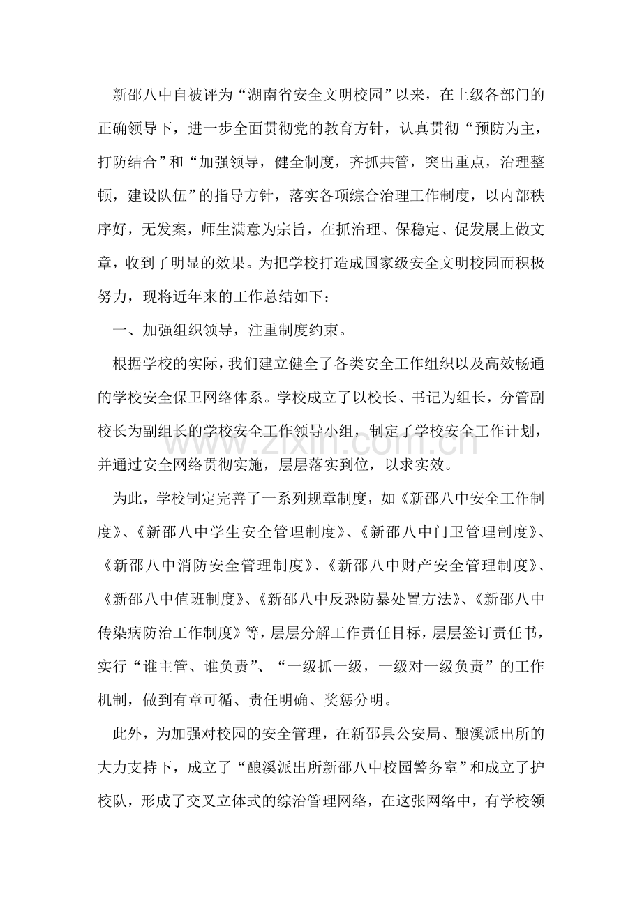 党员干部进千家解难题办实事送温暖实践活动总结.doc_第2页