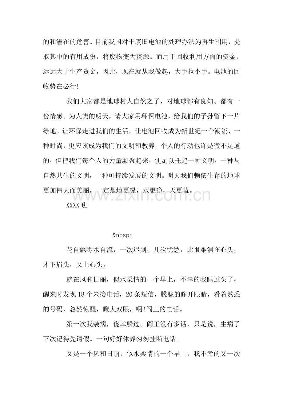 保护环境建议书.doc_第2页