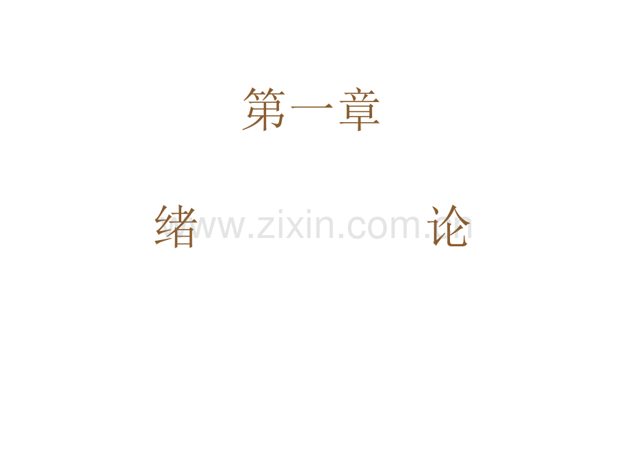 教育学公共教育学知识点.pptx_第2页