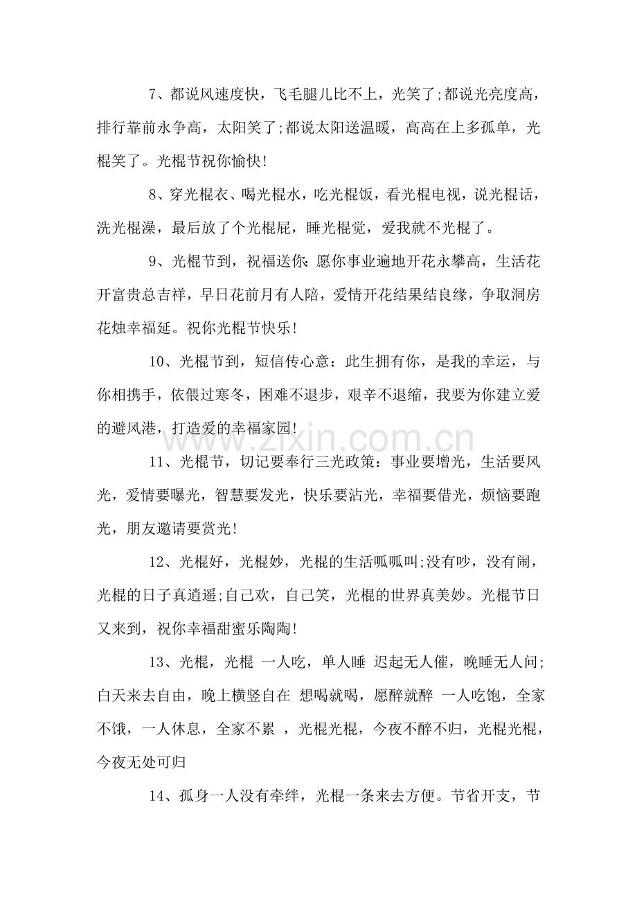 光棍节表白短信.doc_第2页
