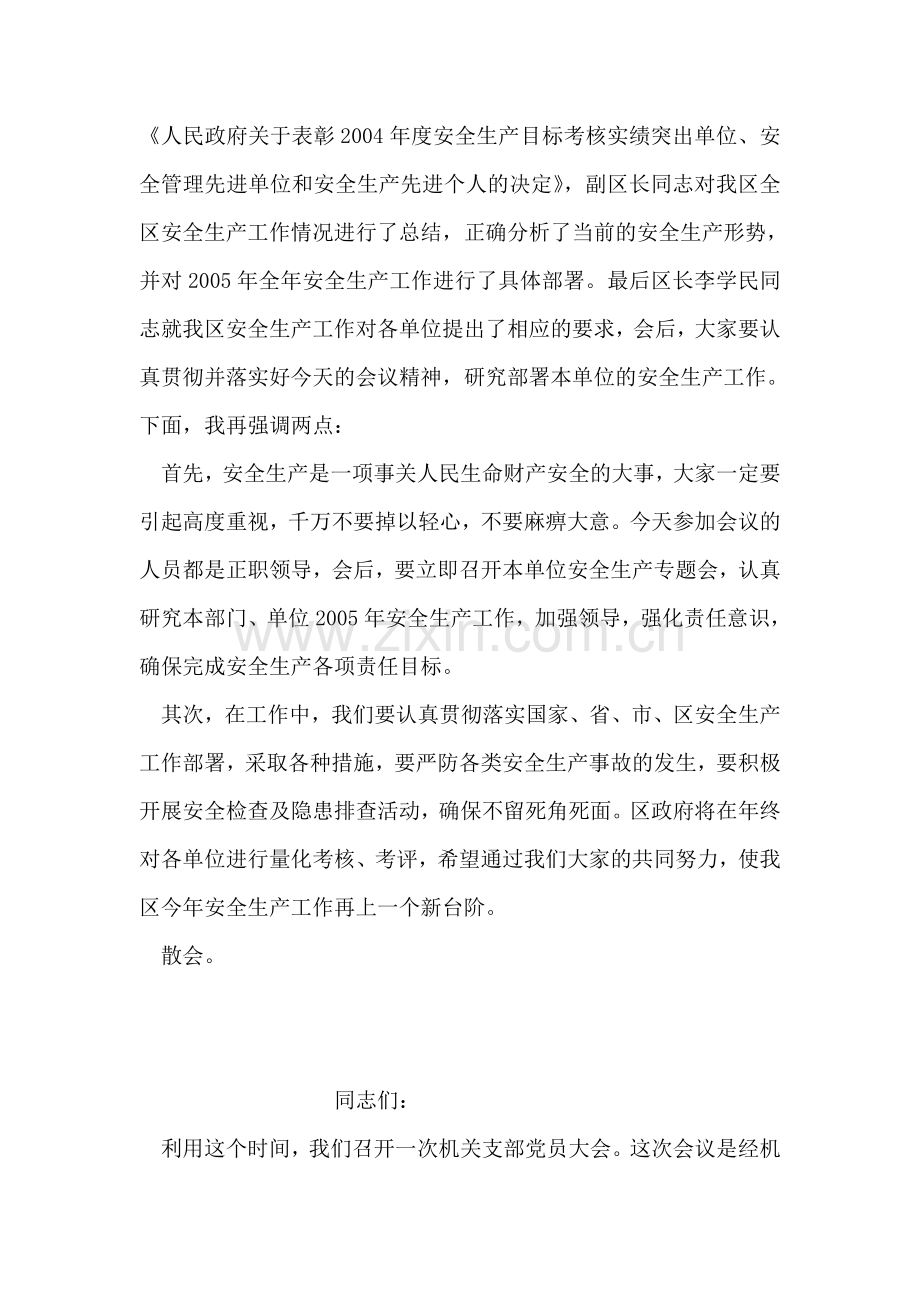 全区安全生产工作会议主持词.doc_第2页