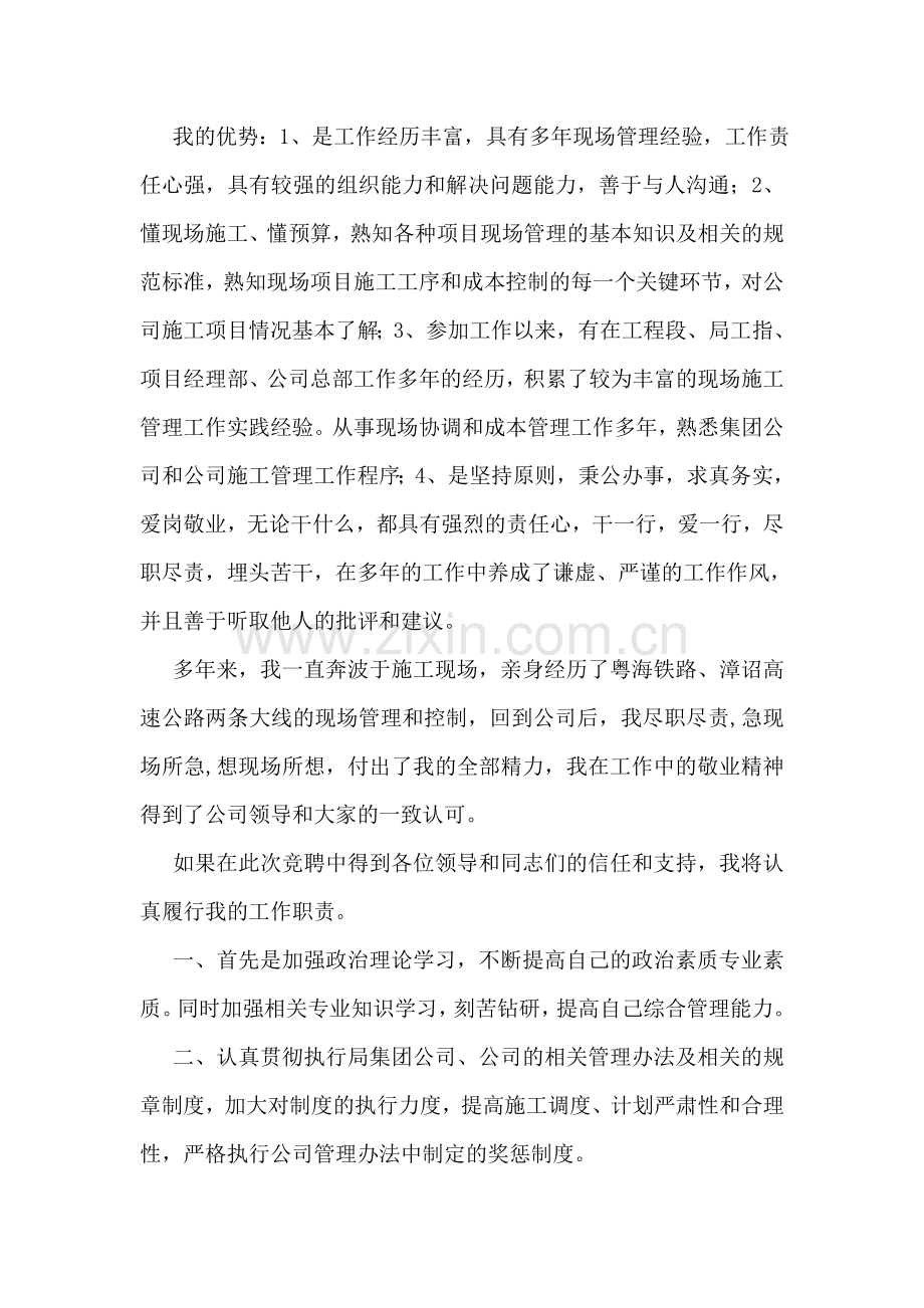 公司工程管理部二级职员竞职演讲.doc_第2页