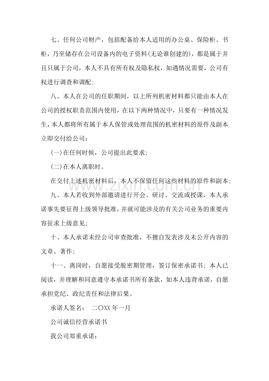 公司承诺书.doc_第2页