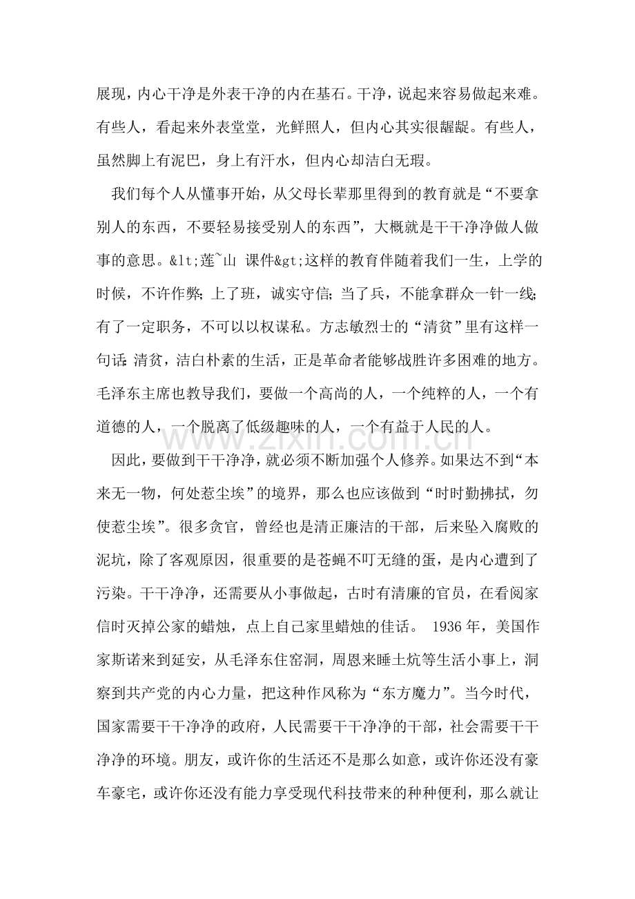 倡廉征文演讲稿-朋友-你干净吗？.doc_第2页