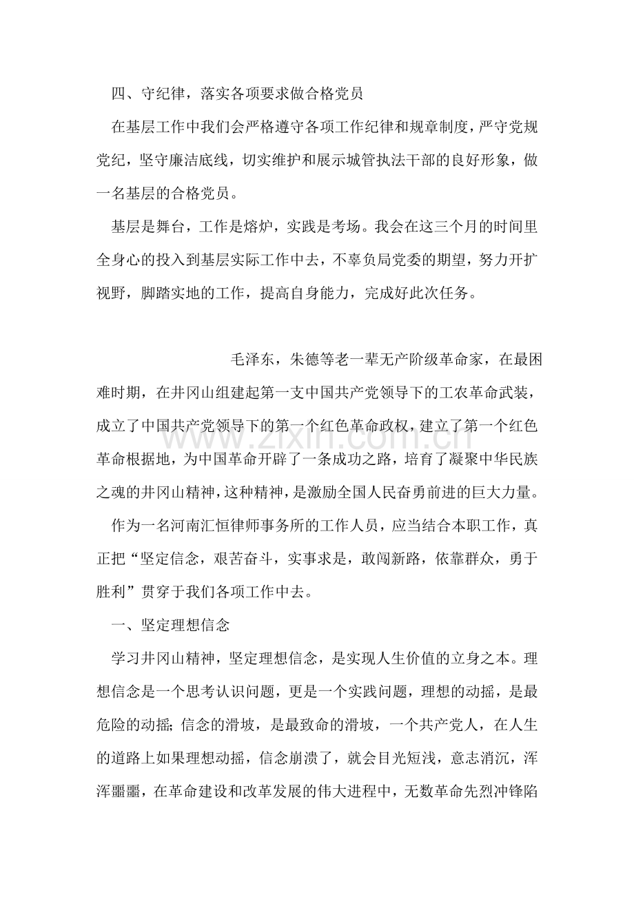千名干部下基层学习体会.doc_第2页