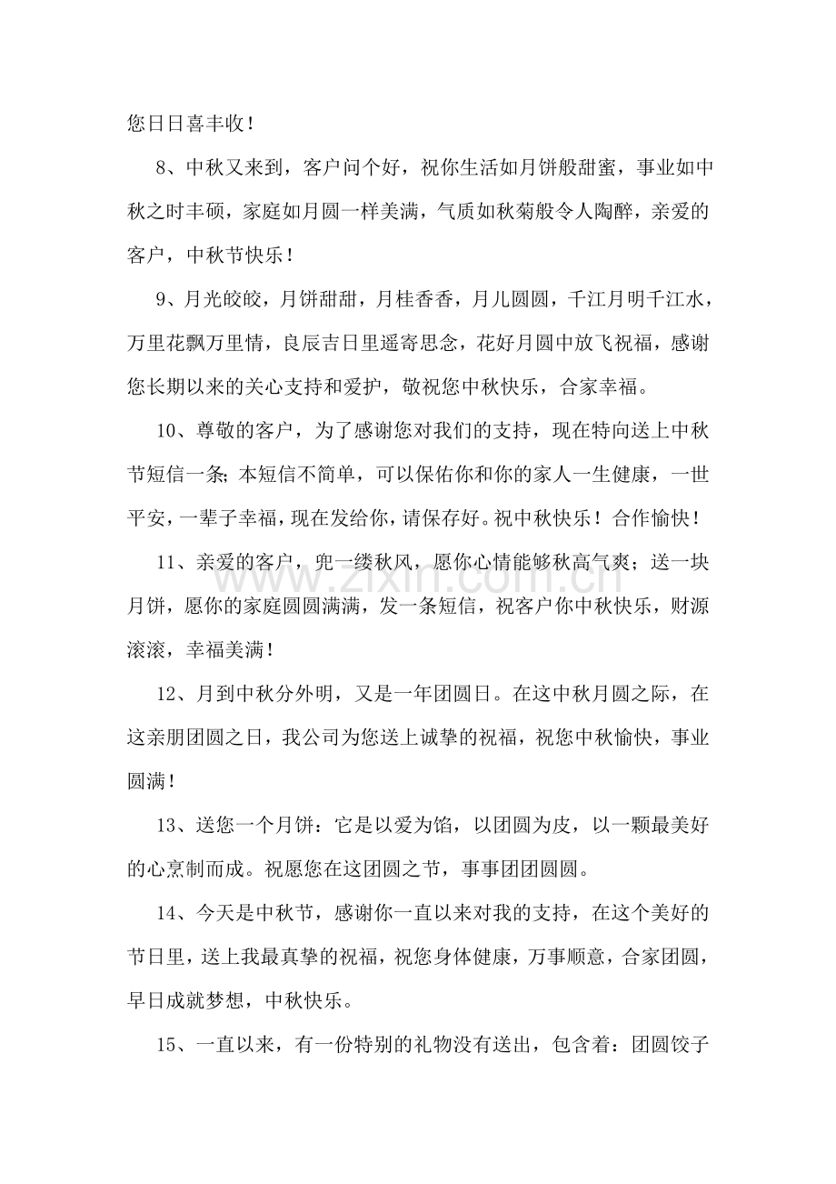 公司中秋节祝福语大全.doc_第2页