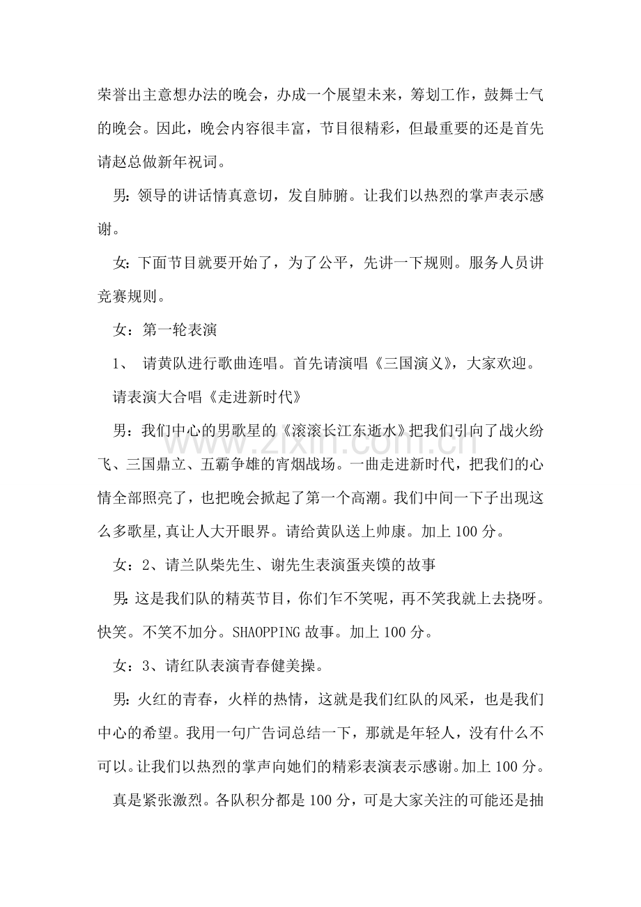 元旦晚会主持词(信息中心).doc_第2页