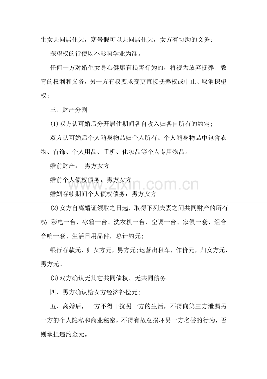 农村离婚协议书范文2018年.doc_第2页