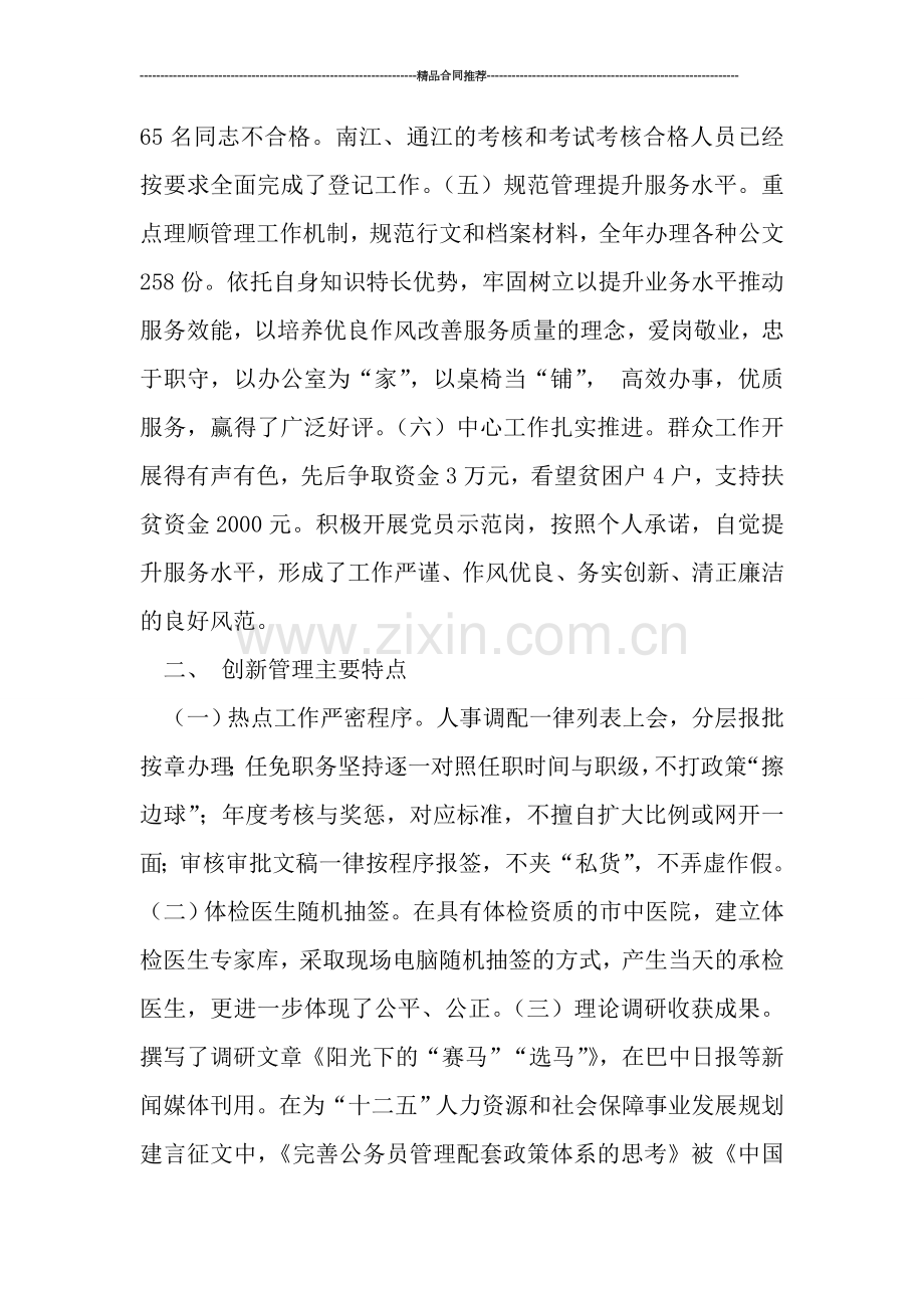 公务员年度考核个人工作总结范文.doc_第2页