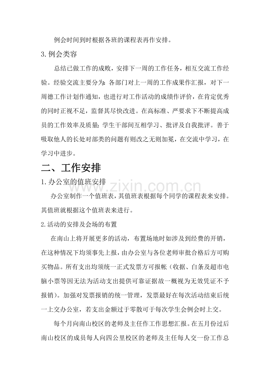 两地校区的工作计划.doc_第2页