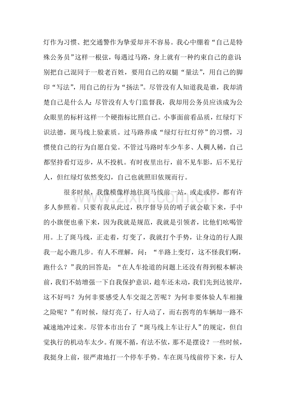 公务员学法用法征文.doc_第2页