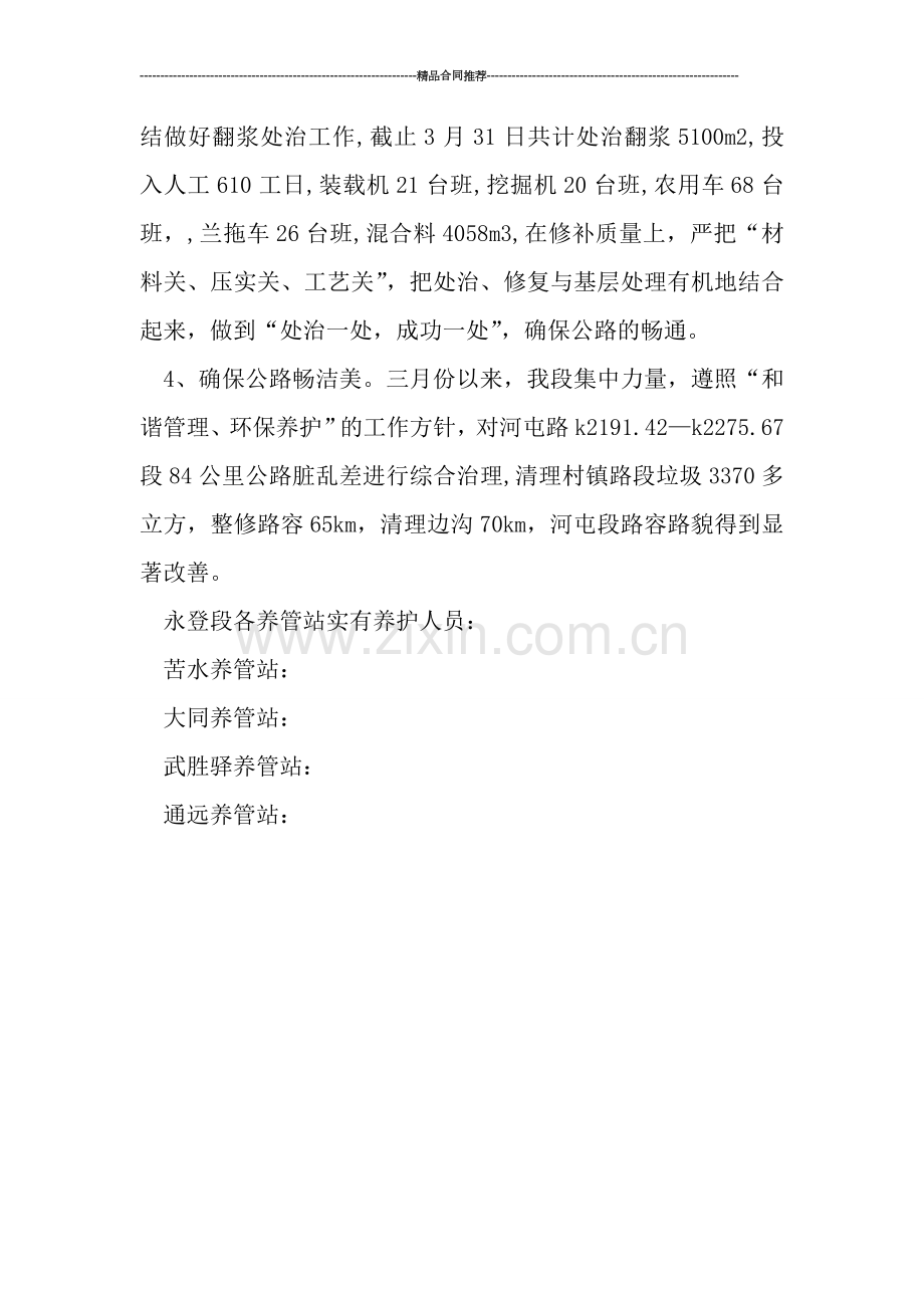 公路管理段一季度工作总结范文.doc_第2页