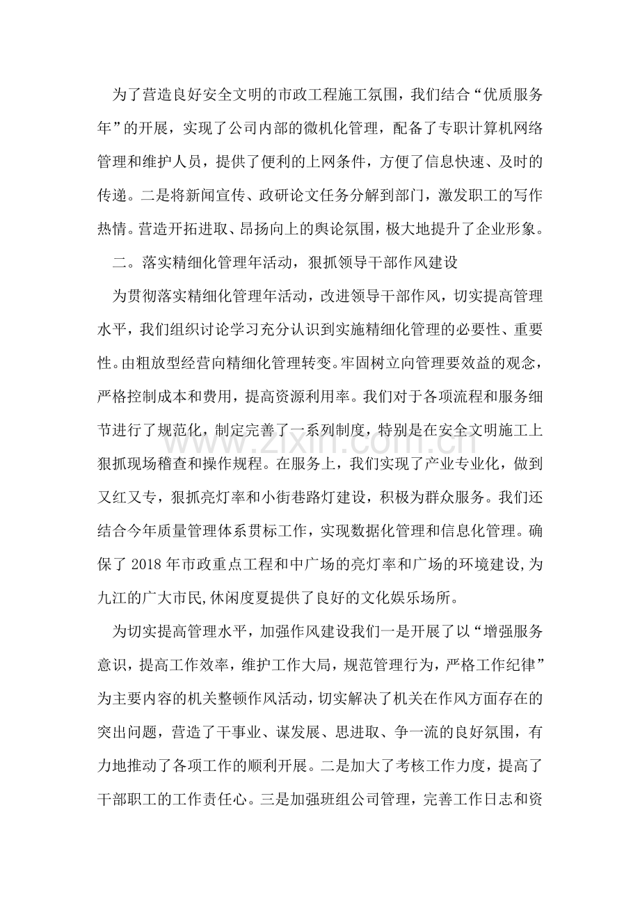 公司党支部上半年工作总结.doc_第2页