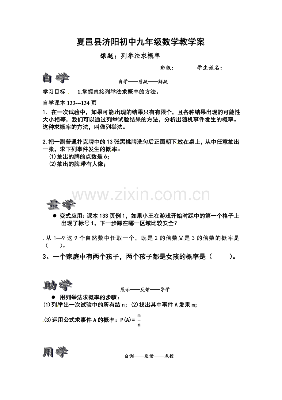 2012人教版九上《概率》教案3.docx_第1页