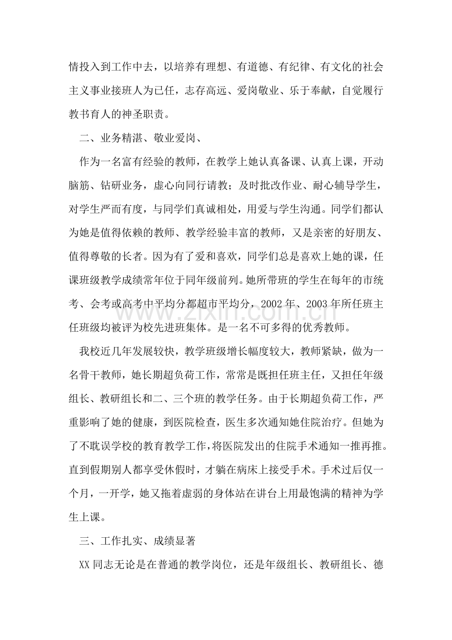 先进教师材料.doc_第2页