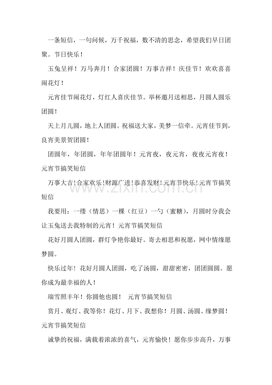 元宵节搞笑短信-元宵节幽默短信.doc_第2页