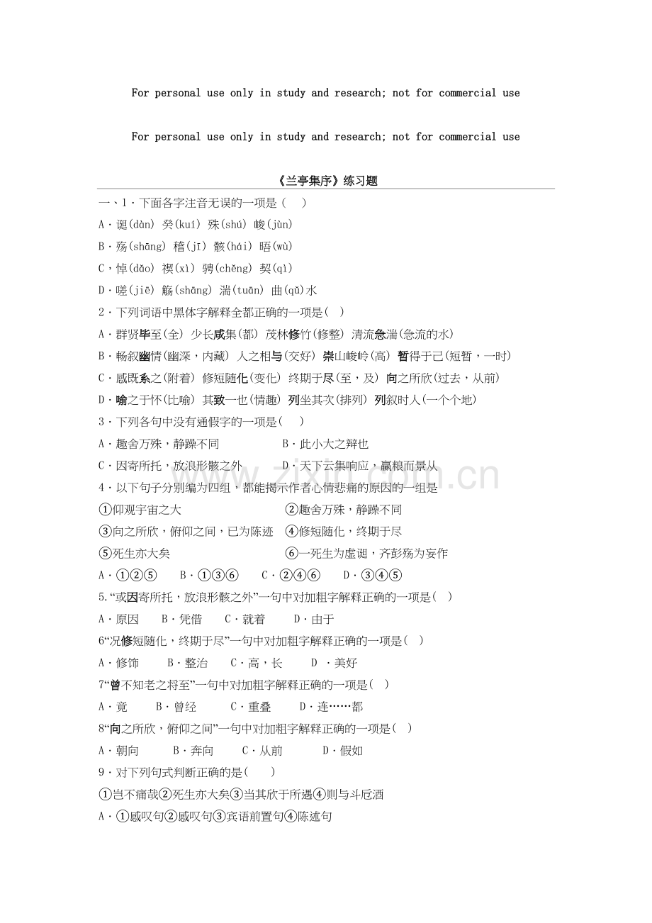 兰亭集序练习题及答案演示教学.doc_第2页