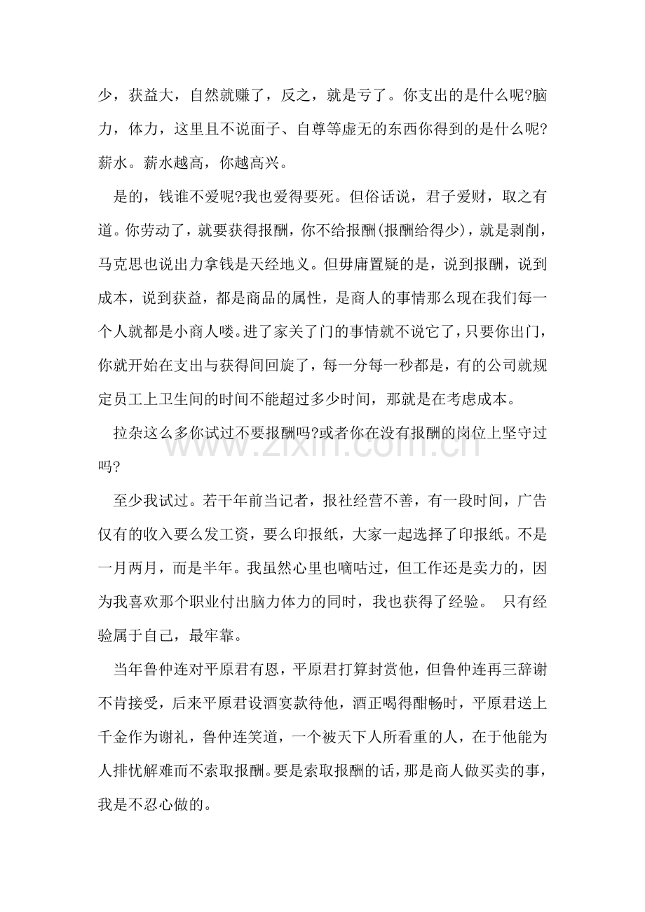 做好工作再谈报酬范文.doc_第2页