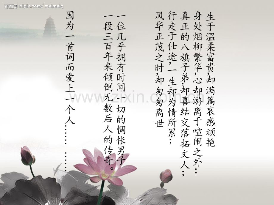 清风朗月.pptx_第2页