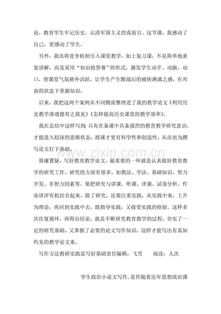写作方法教研实践是写好基础.doc_第2页