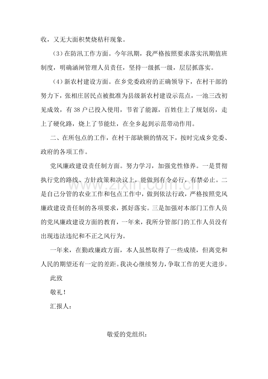 公务员入党积极分子思想汇报.doc_第2页