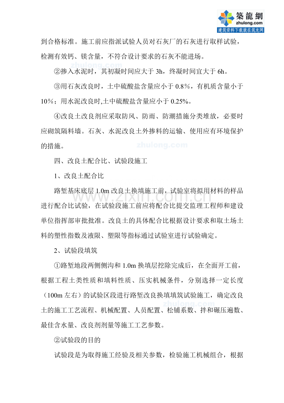 工艺工法QC福建铁路工程基床底层改良土施工工艺.docx_第2页