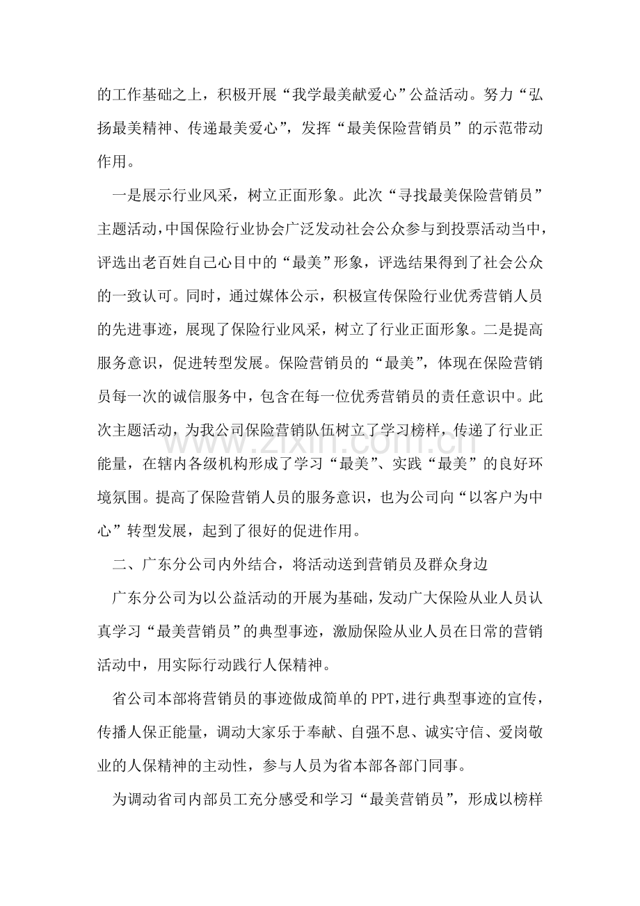 保险公司公益活动总结.doc_第2页