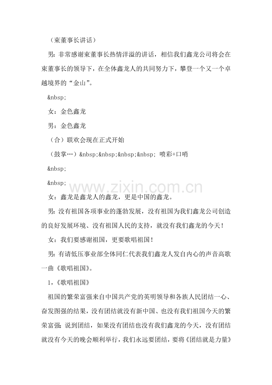 公司庆中秋、迎国庆联欢会客串词.doc_第2页
