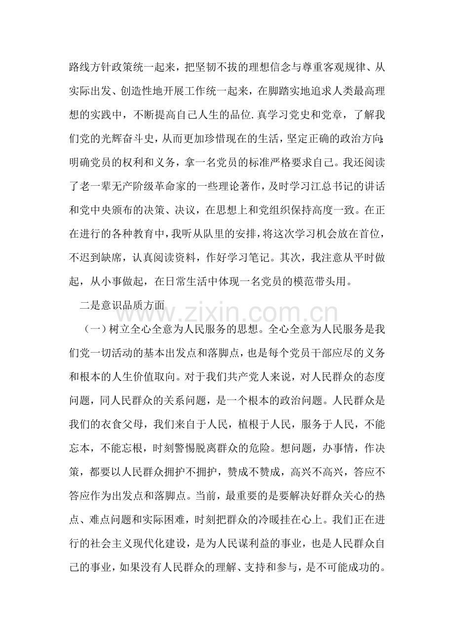 公安预备党员转正申请-入党申请.doc_第2页