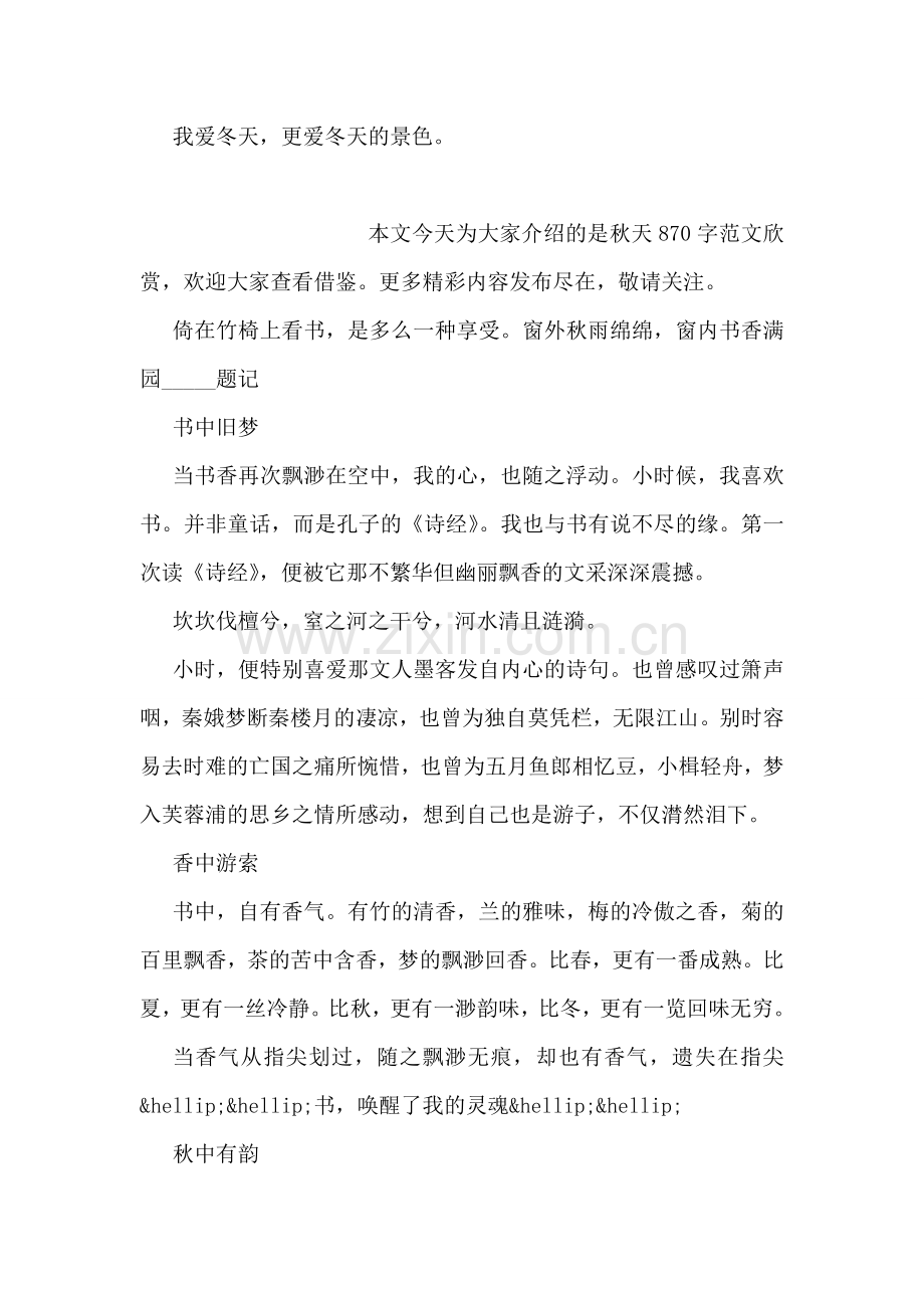 冬天的石嘴山范文参考.doc_第2页