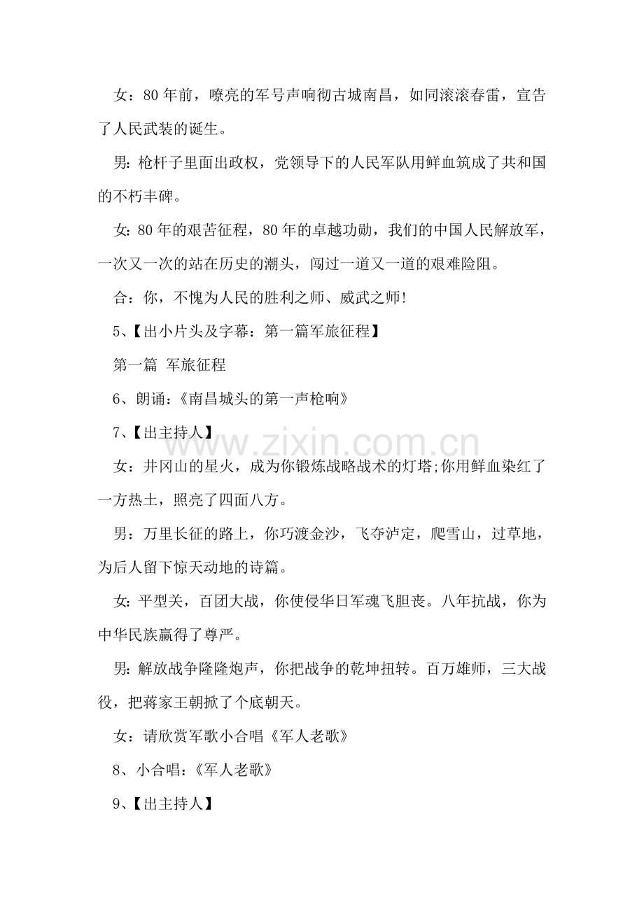 八一建军主持词范文.doc_第2页