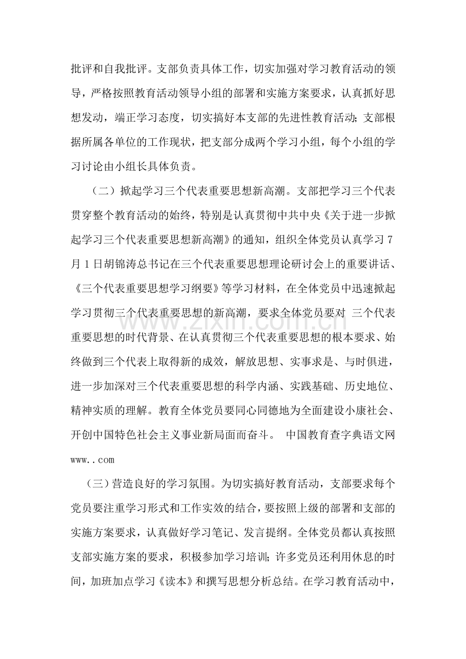 保持党员先进性教育工作总结.doc_第2页