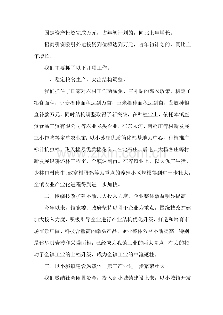 党委书记在全镇干部会议(春节后收心会)的讲话稿.doc_第2页