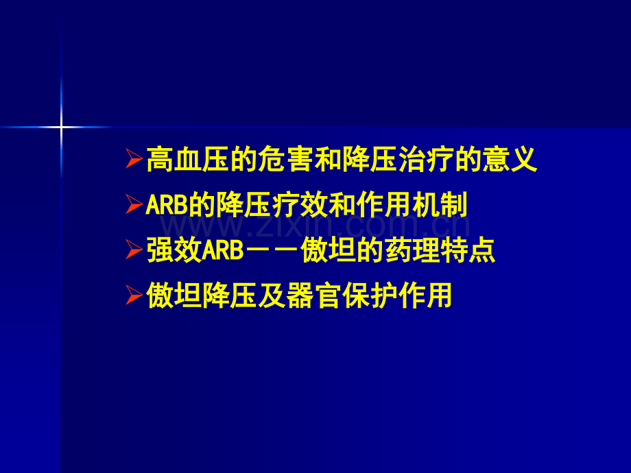 ARB在高血压治疗中的地位强效ARB奥美沙坦.pptx_第2页