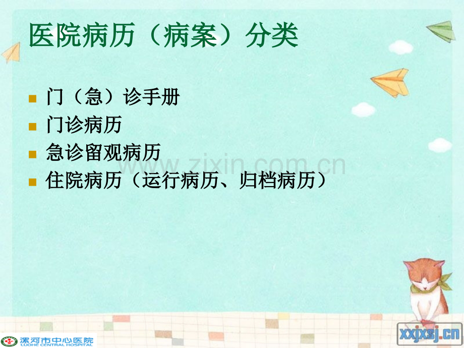 漯河中心医院病历书写规范实施细则解读.pptx_第2页