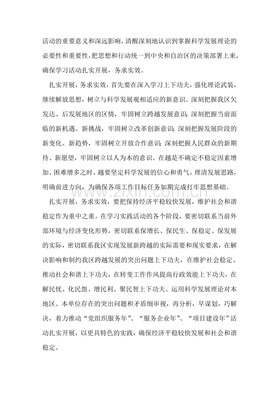 党员干部科学发展观活动心得体会感言.doc_第2页