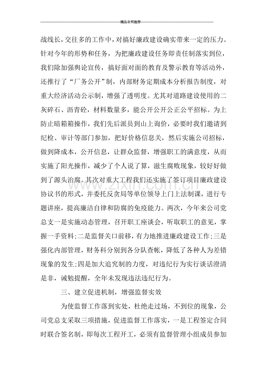 党风廉政建设年度工作总结范文0.doc_第2页